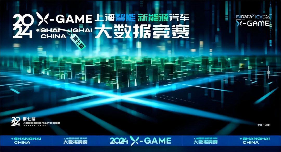 2024 X-GAME正式启动，90hy豪运国际携手共建新能源汽车 “数字赋能营销”新赛道